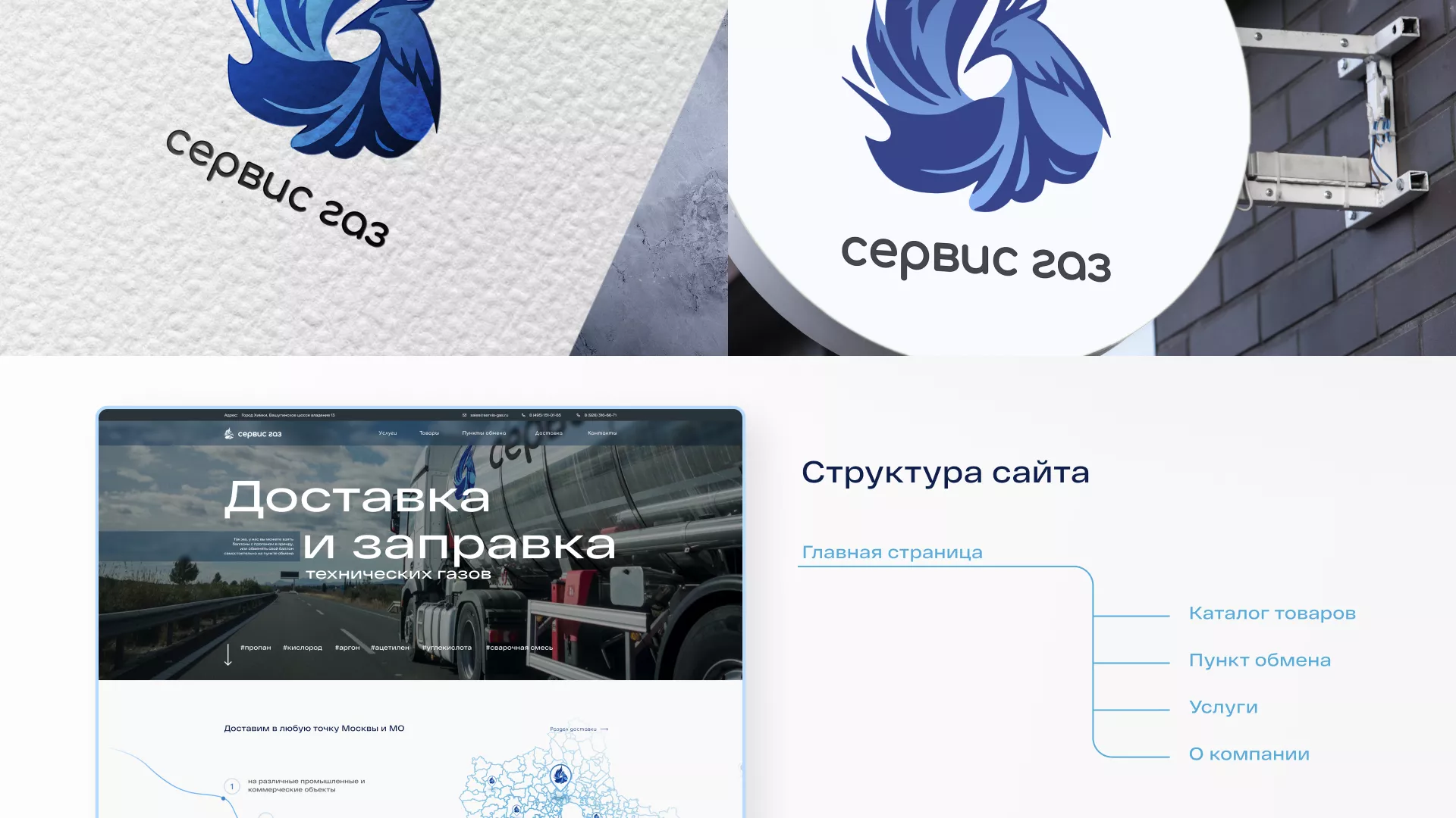 Создание сайта компании «Сервис газ» в Ломоносове