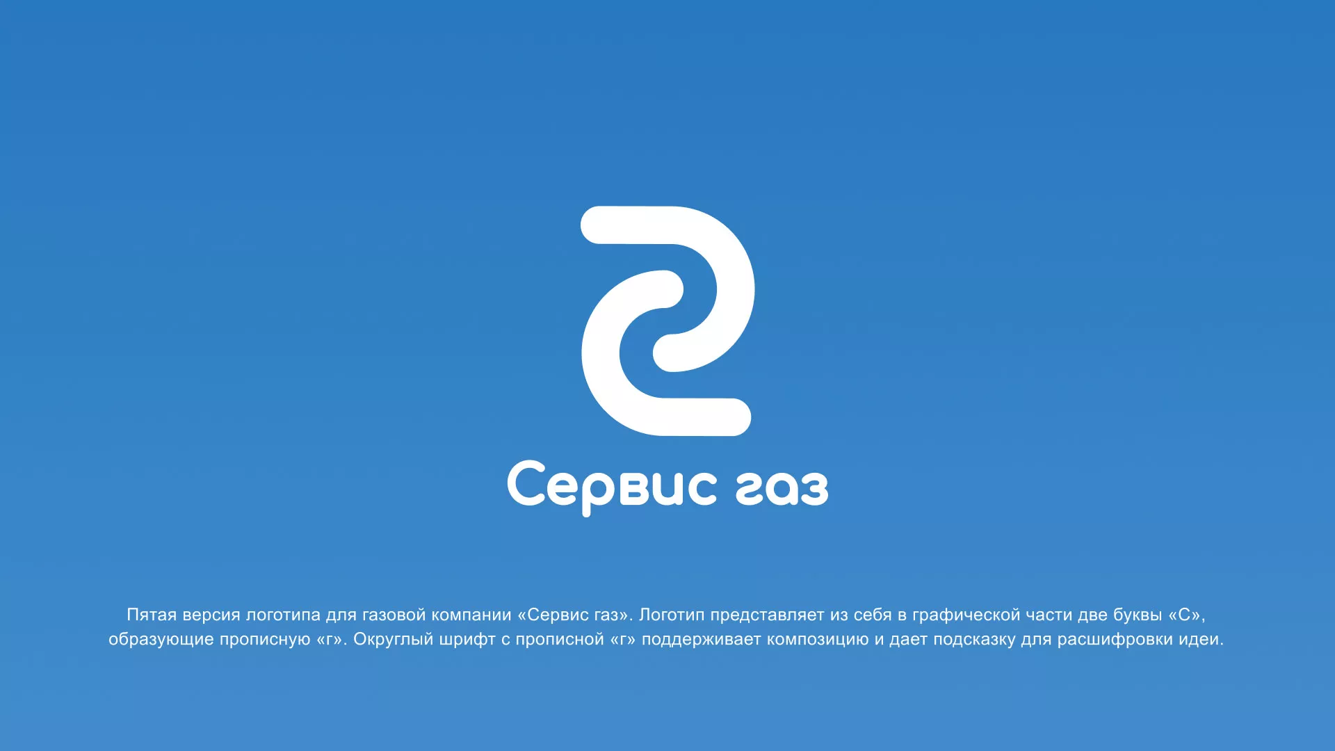 Разработка логотипа «Сервис газ» в Ломоносове