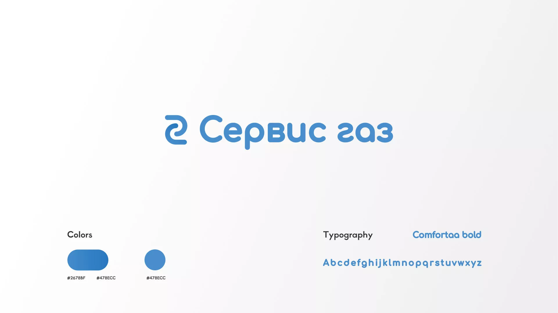 Разработка логотипа «Сервис газ» в Ломоносове