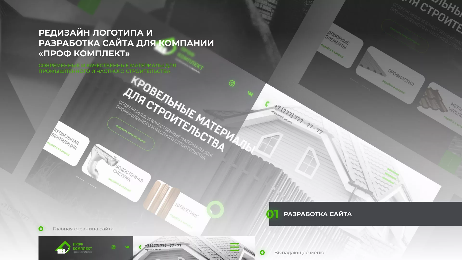 Создание сайта компании «Проф Комплект» в Ломоносове