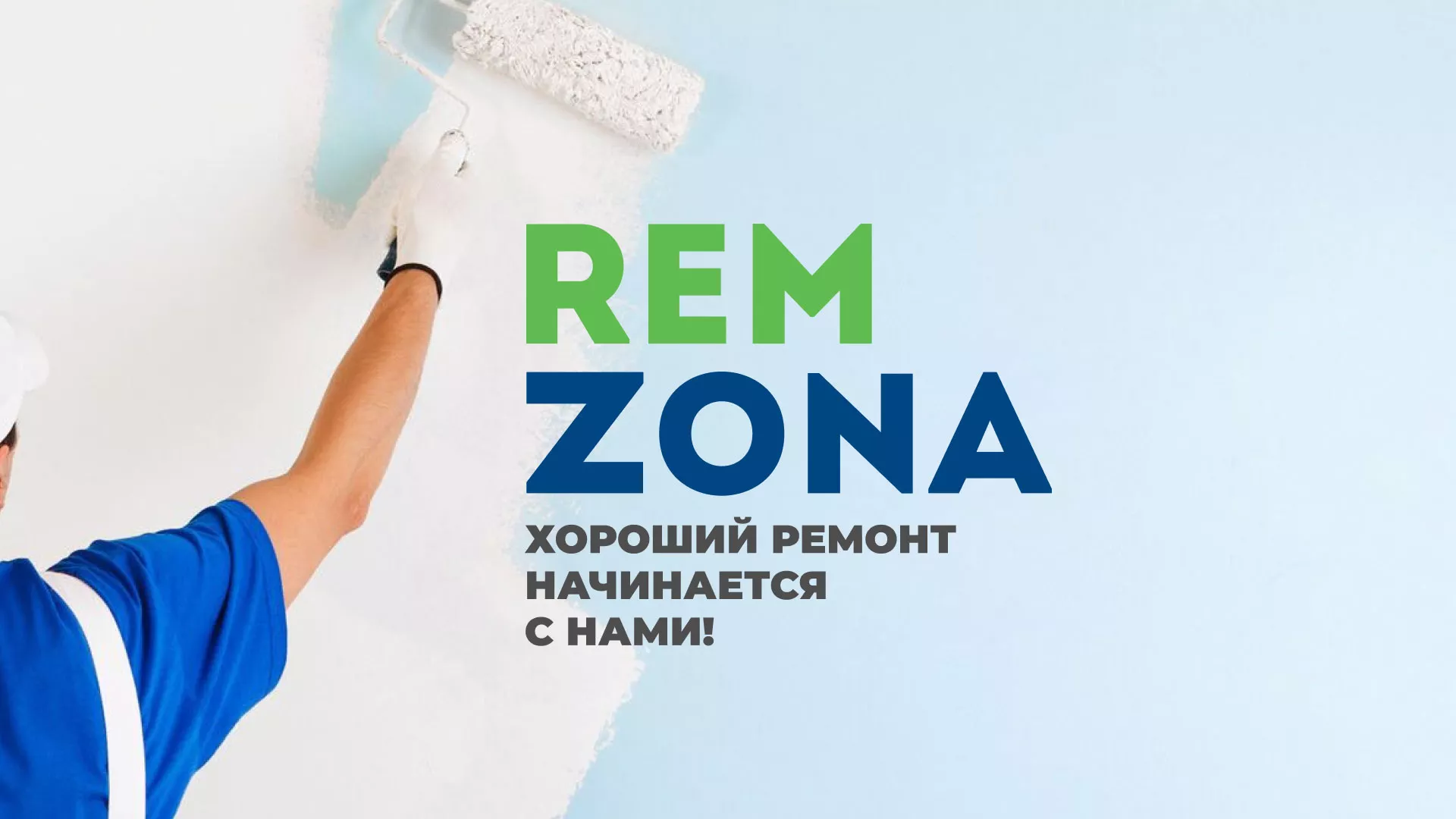Разработка сайта компании «REMZONA» в Ломоносове