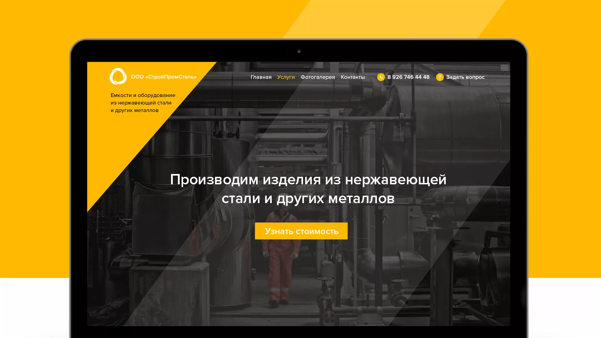 Создание сайта в Ломоносове для компании «СтройПромСталь»