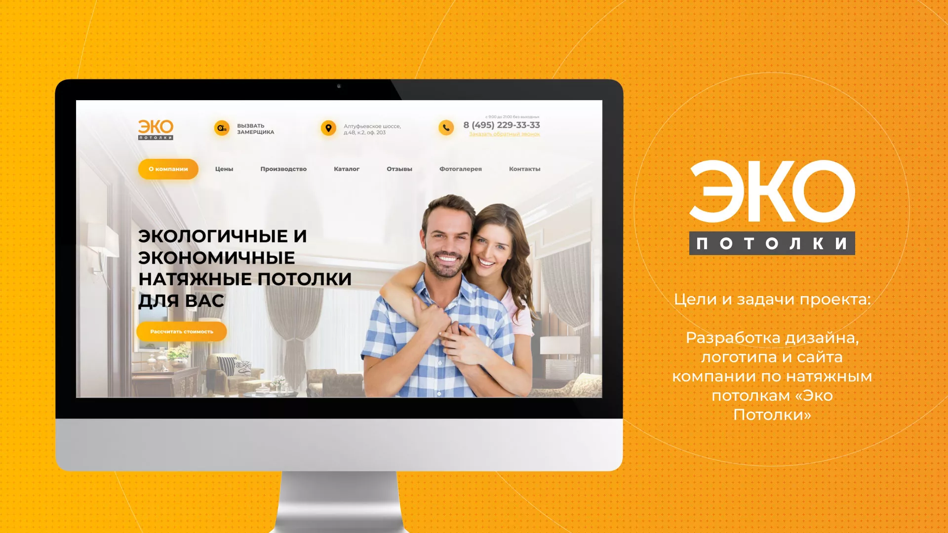 Разработка сайта по натяжным потолкам «Эко Потолки» в Ломоносове