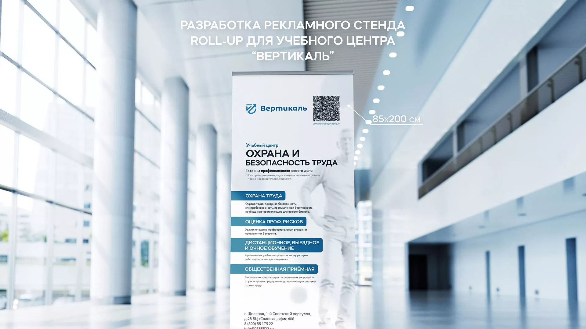 Разработка дизайн-макета ролл-ап стенда для учебного центра «Вертикаль» в Ломоносове