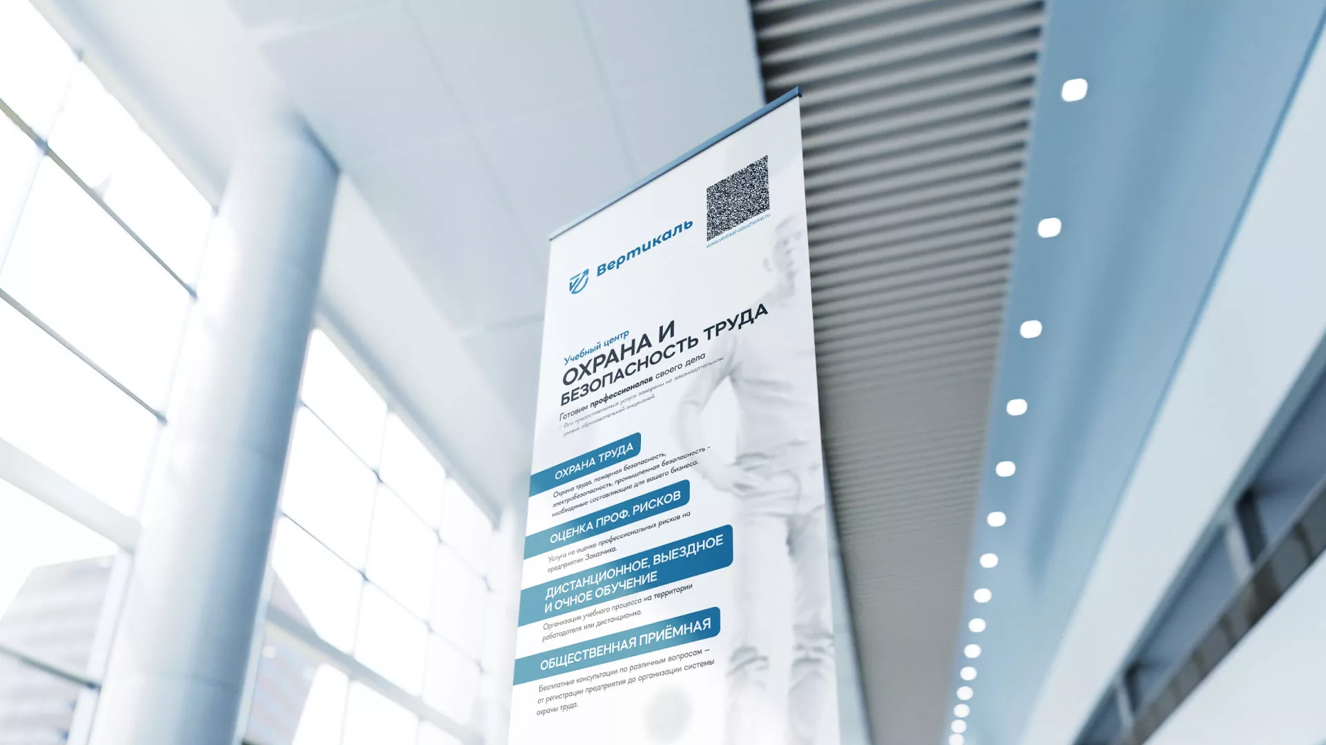 Разработка дизайн-макета ролл-ап стенда для учебного центра «Вертикаль» в Ломоносове