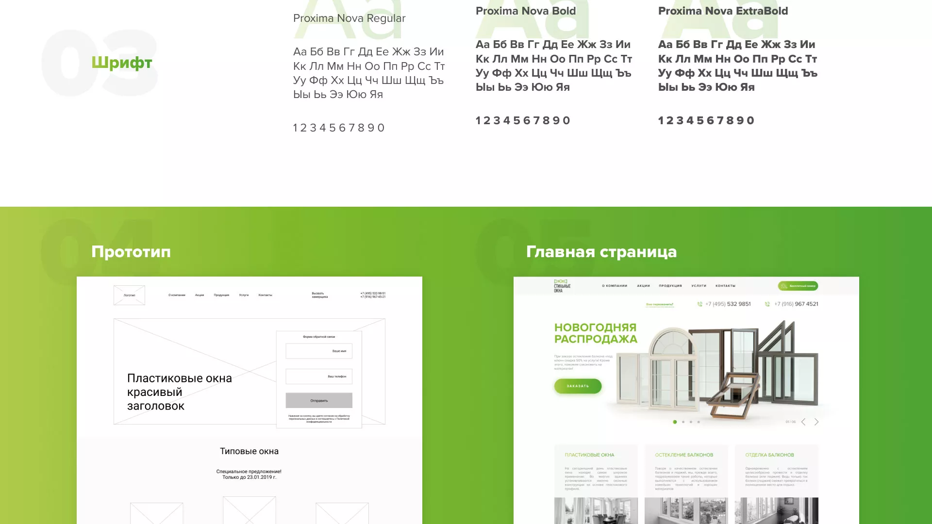 Разработка сайта по продаже пластиковых окон «Стильные окна» в Ломоносове