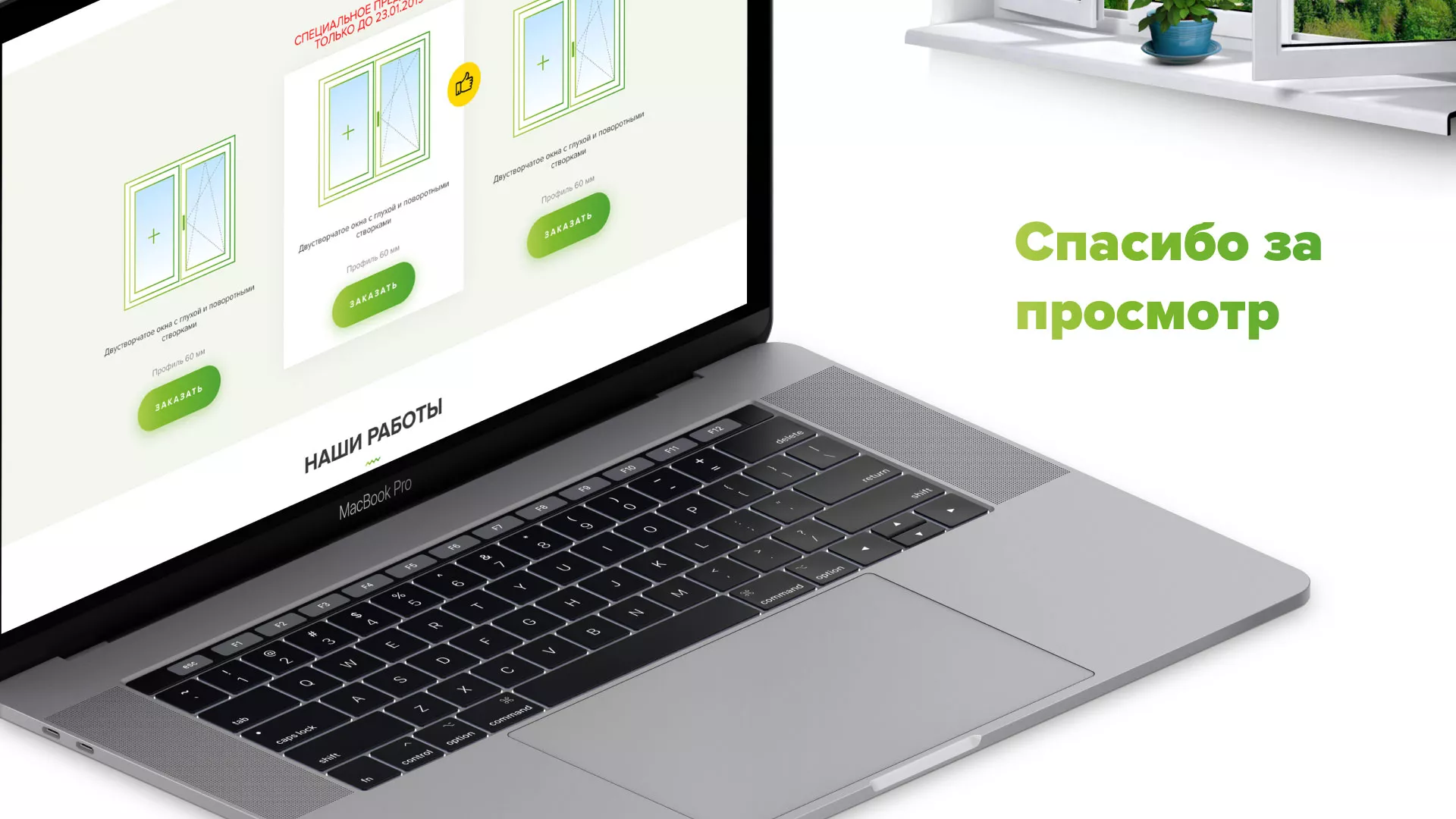 Разработка сайта по продаже пластиковых окон «Стильные окна» в Ломоносове