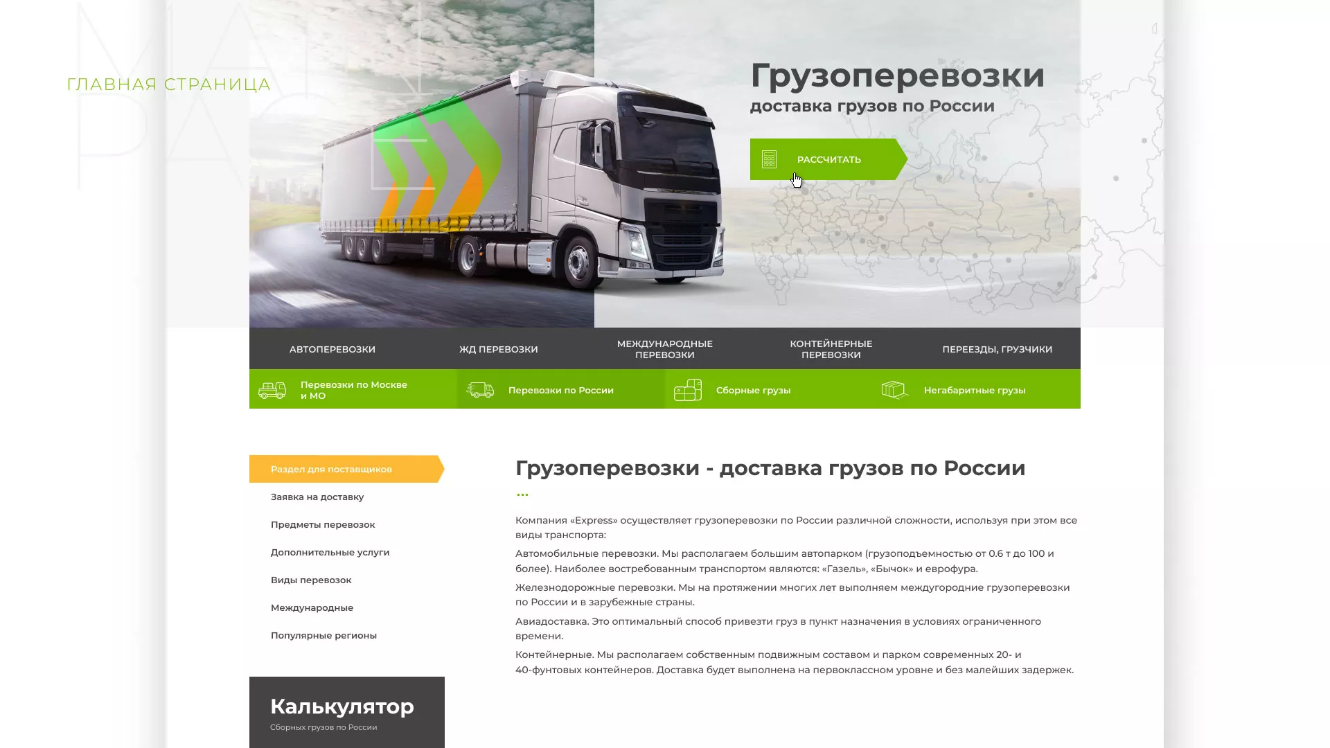 Разработка логотипа и сайта компании «Инком-Логистика» в Ломоносове