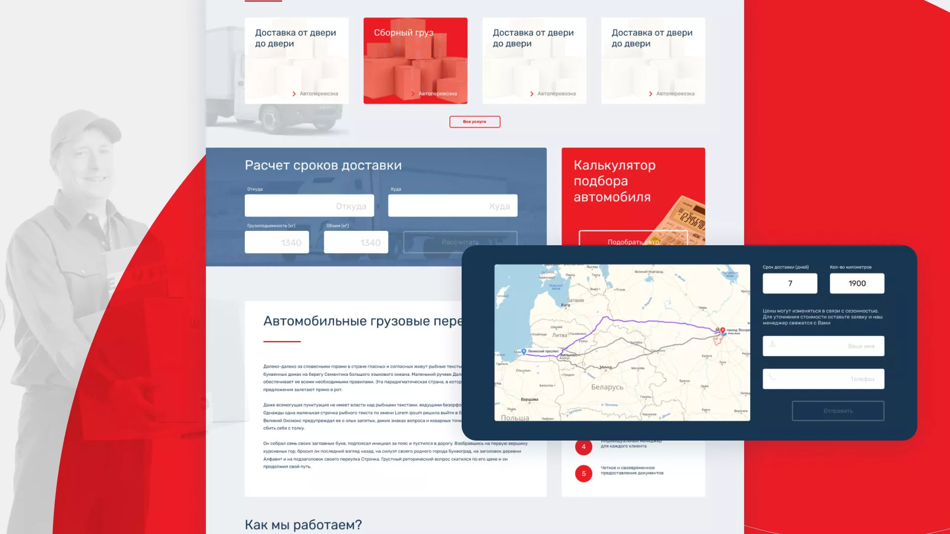 Разработка сайта экспедиционной компании в Ломоносове