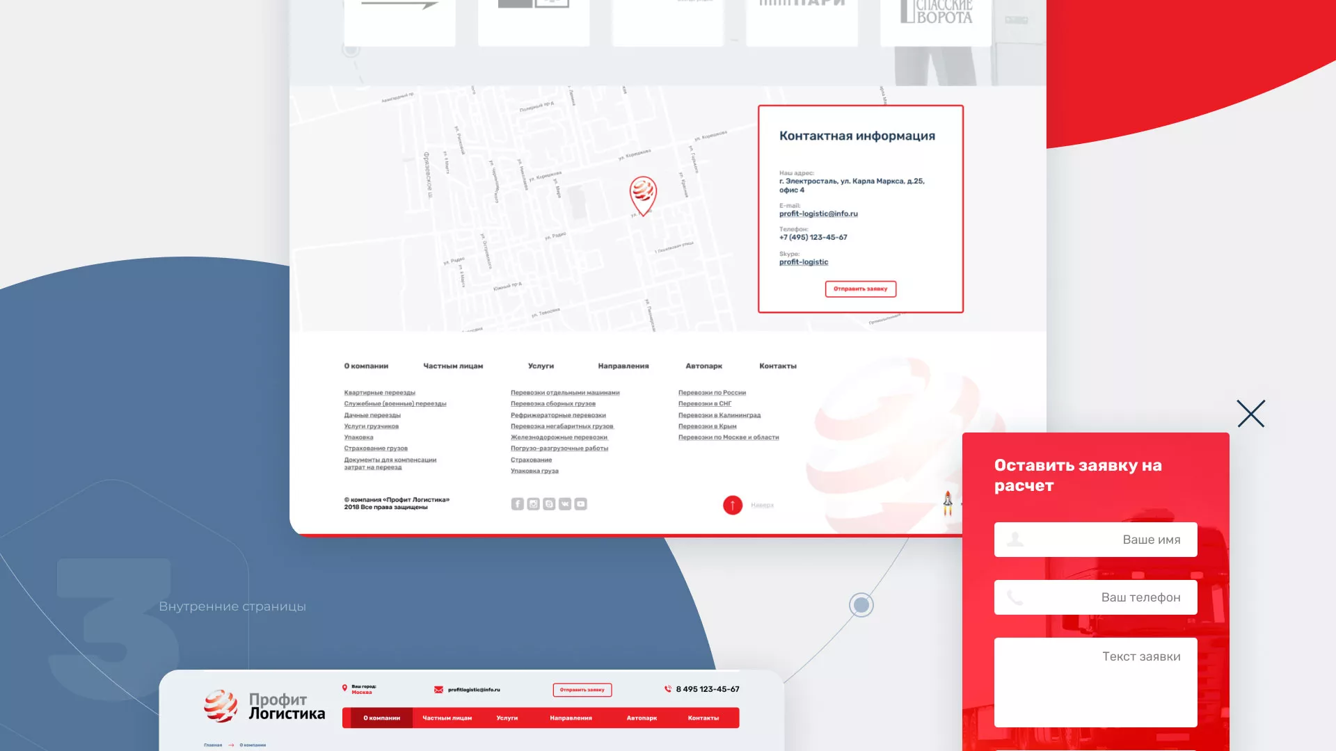 Разработка сайта экспедиционной компании в Ломоносове