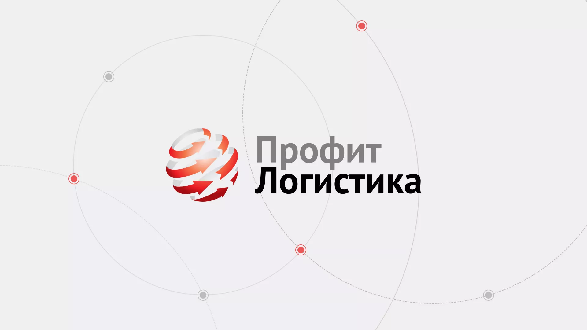 Разработка сайта экспедиционной компании в Ломоносове