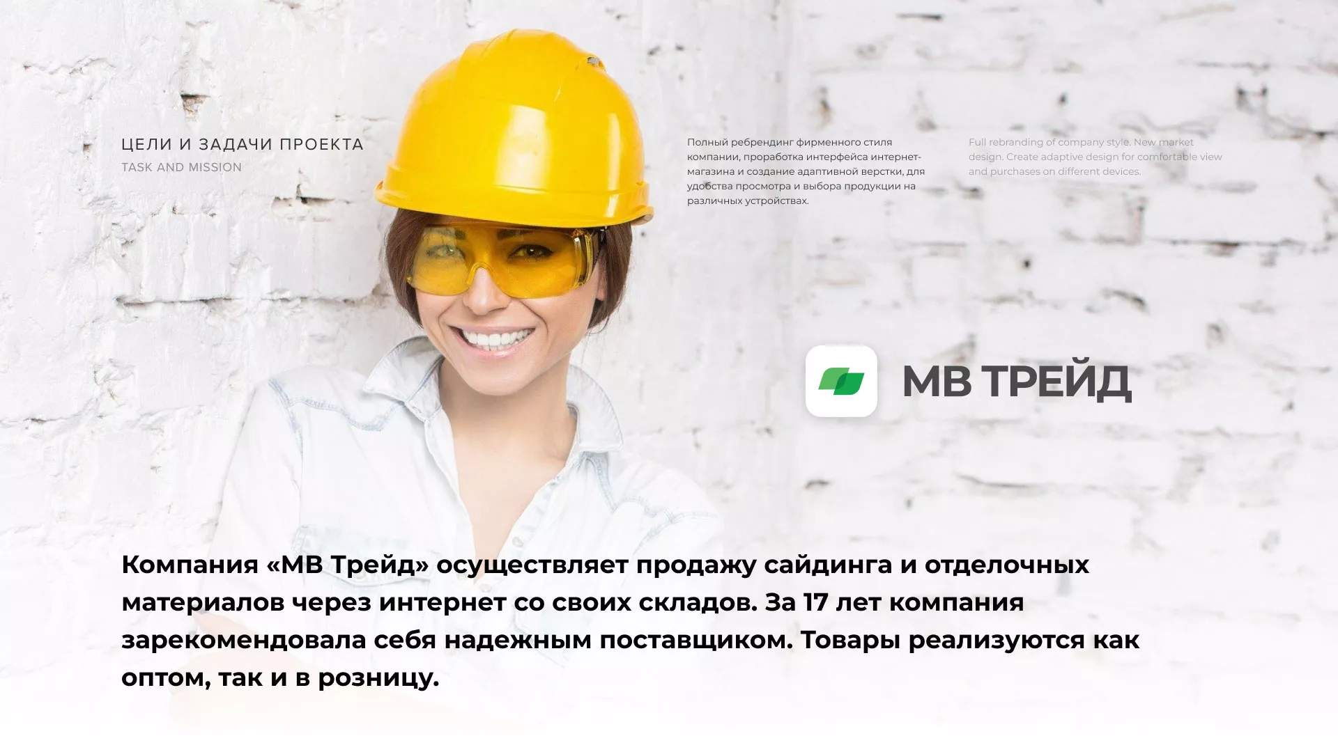 Разработка логотипа и сайта компании «МВ Трейд» в Ломоносове