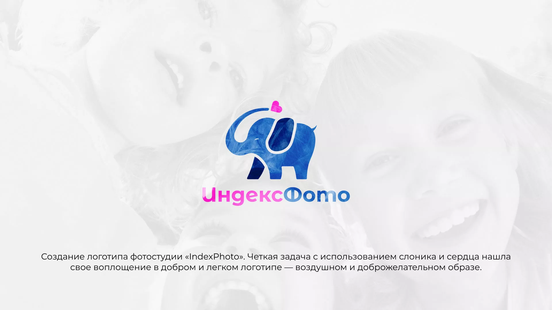 Разработка логотипа фотостудии «IndexPhoto» в Ломоносове