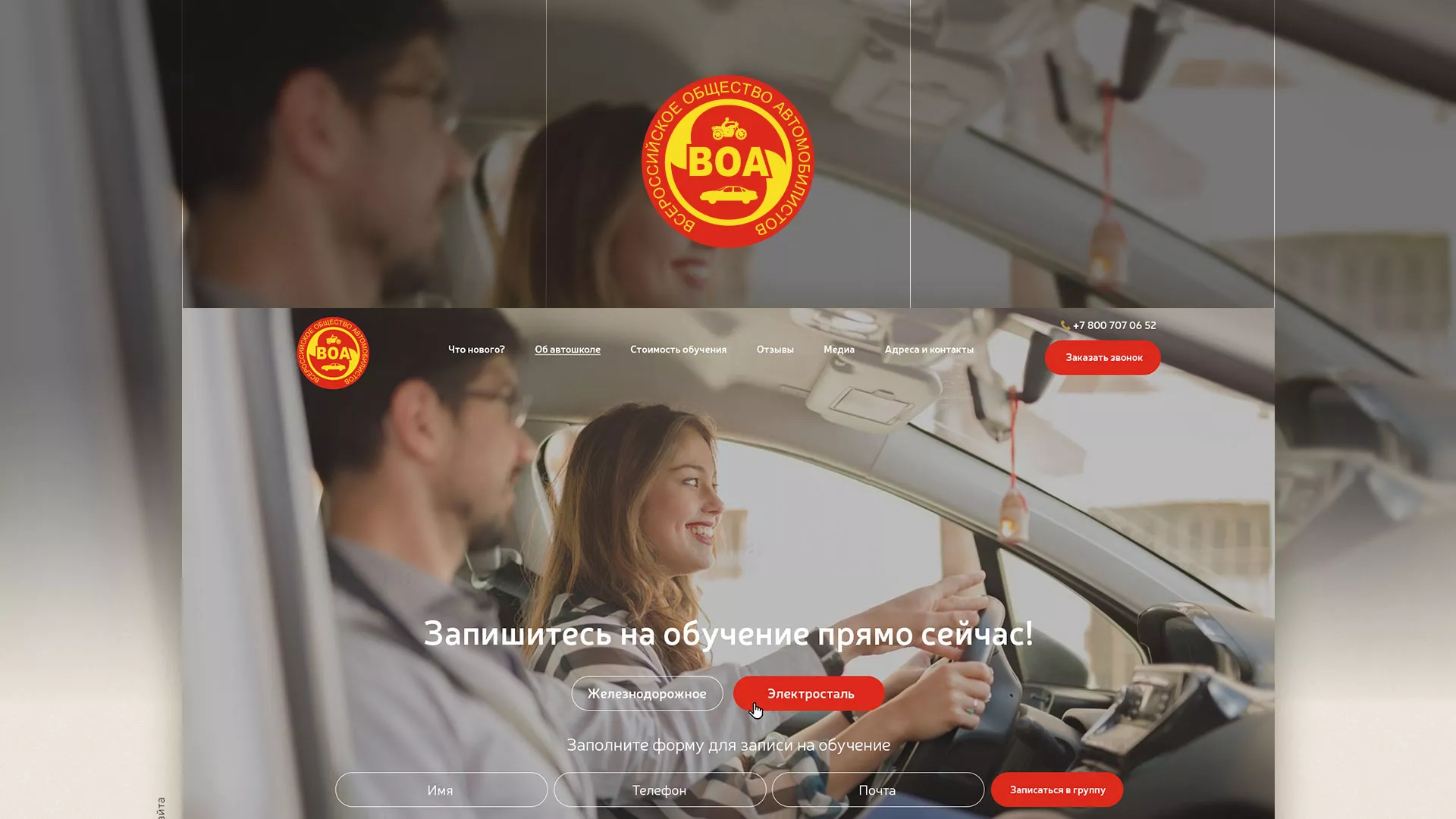 Разработка сайта для автошколы ВОА в Ломоносове