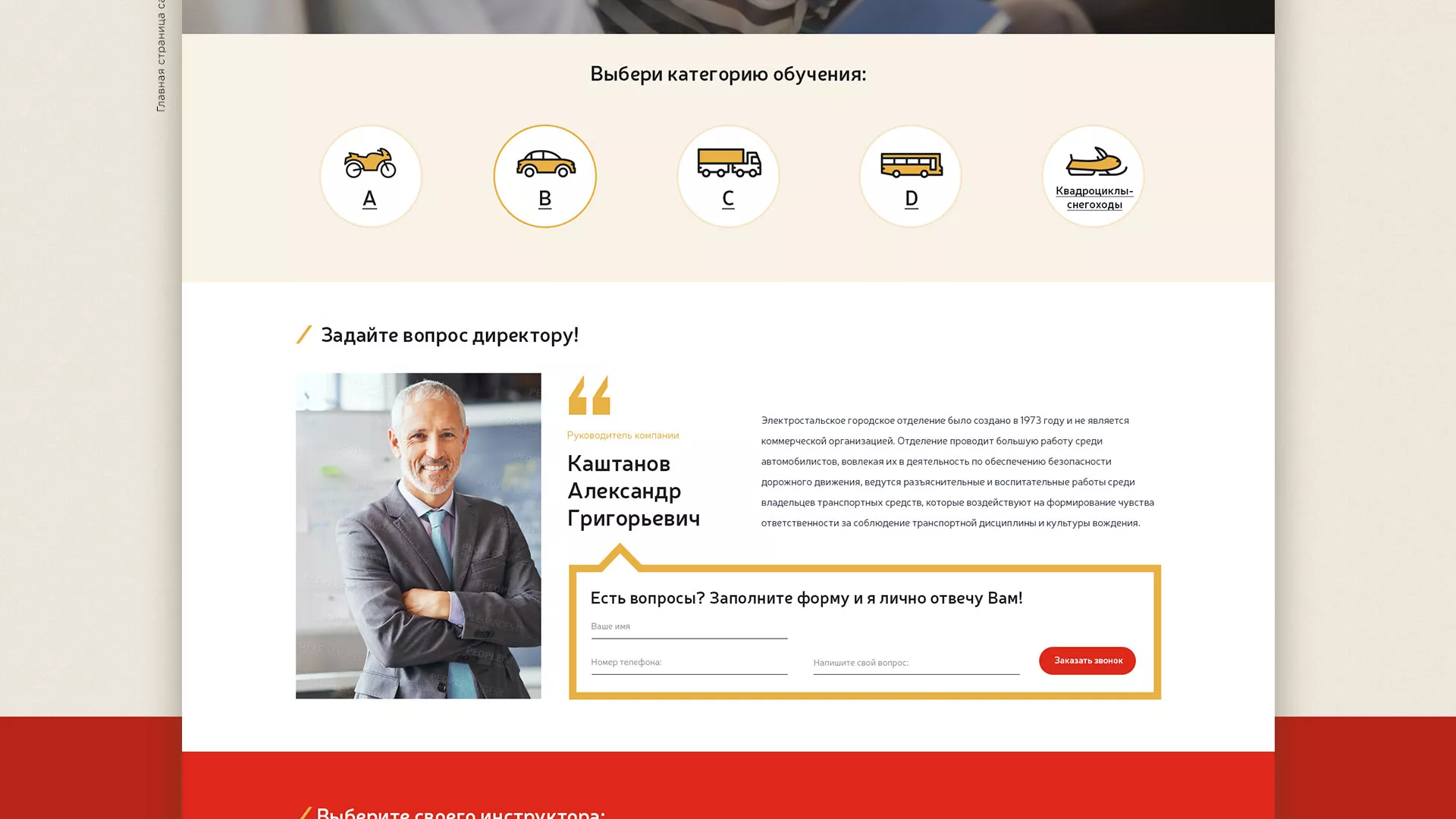 Разработка сайта для автошколы ВОА в Ломоносове