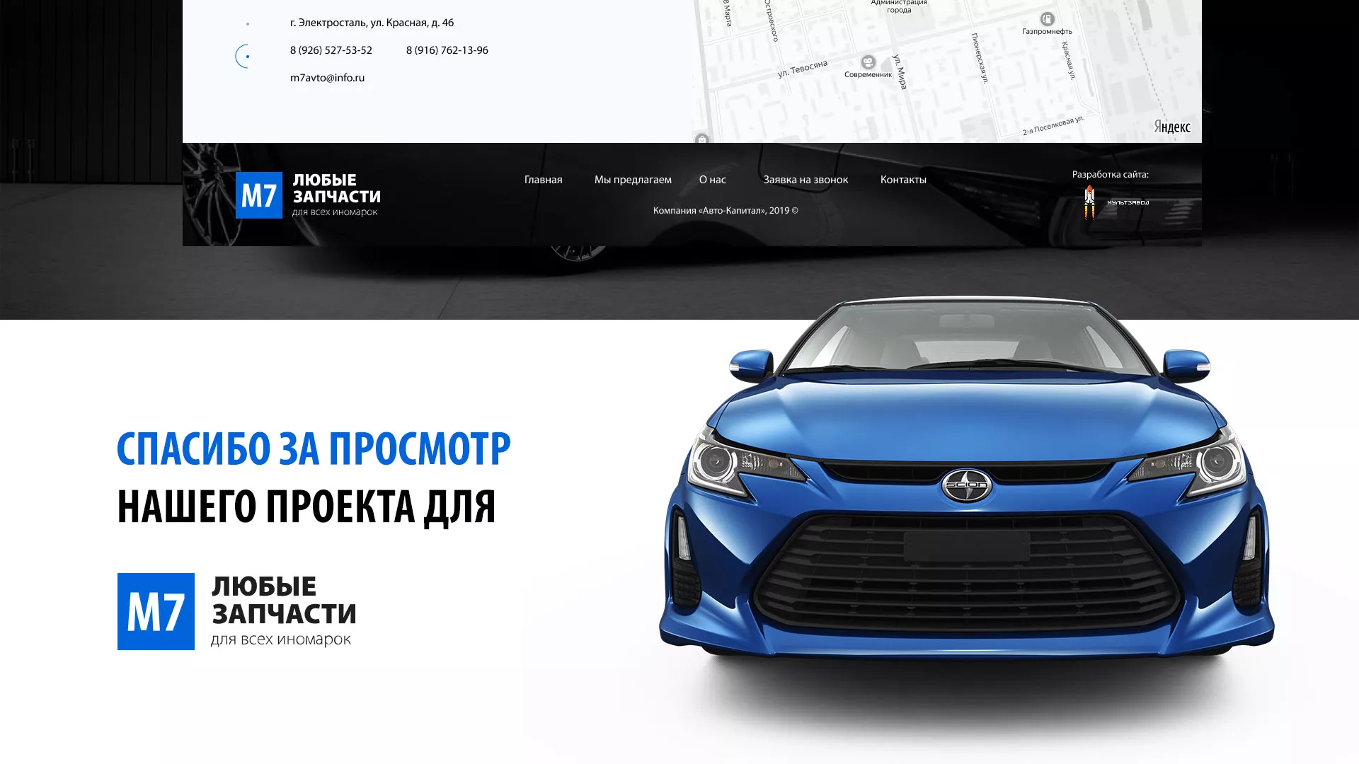 Разработка сайта магазина автозапчастей «М7» в Ломоносове