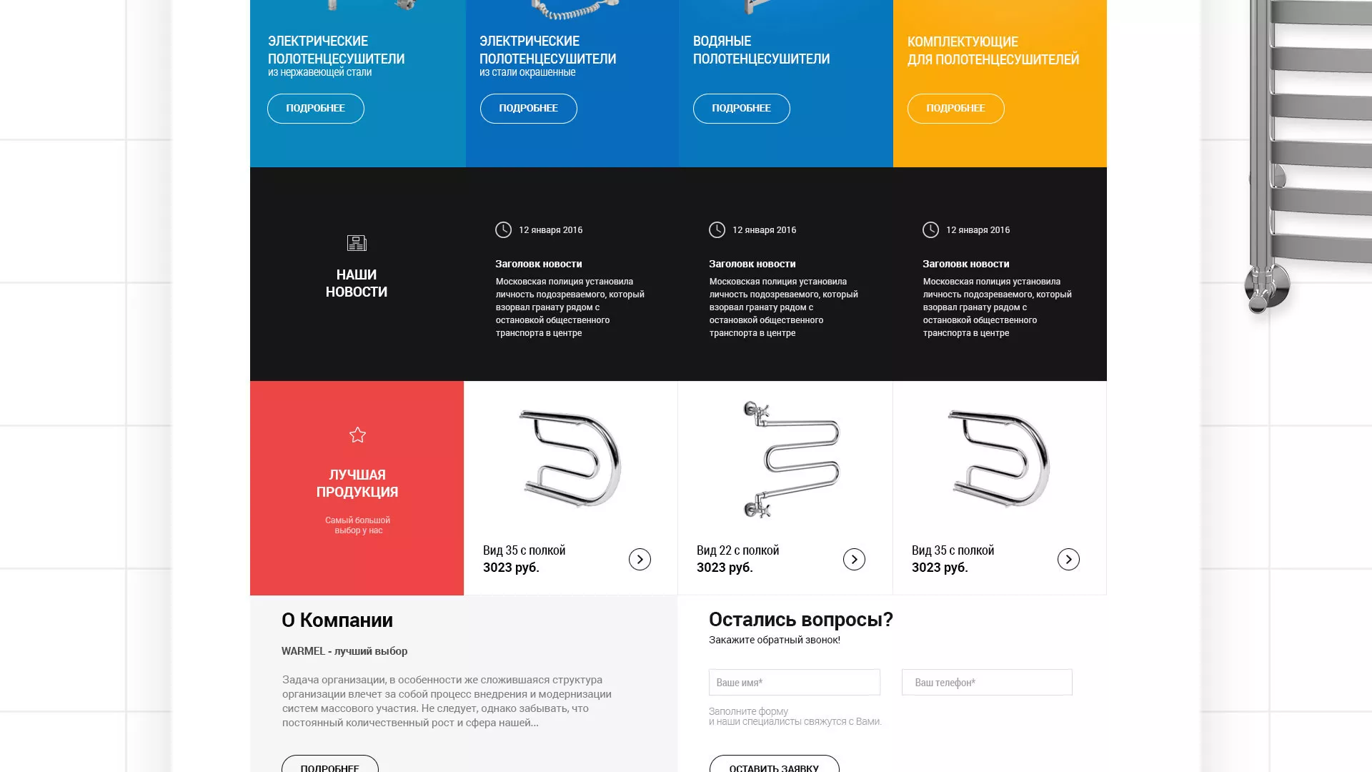 Разработка сайта для компании «WARMEL» по продаже полотенцесушителей в Ломоносове