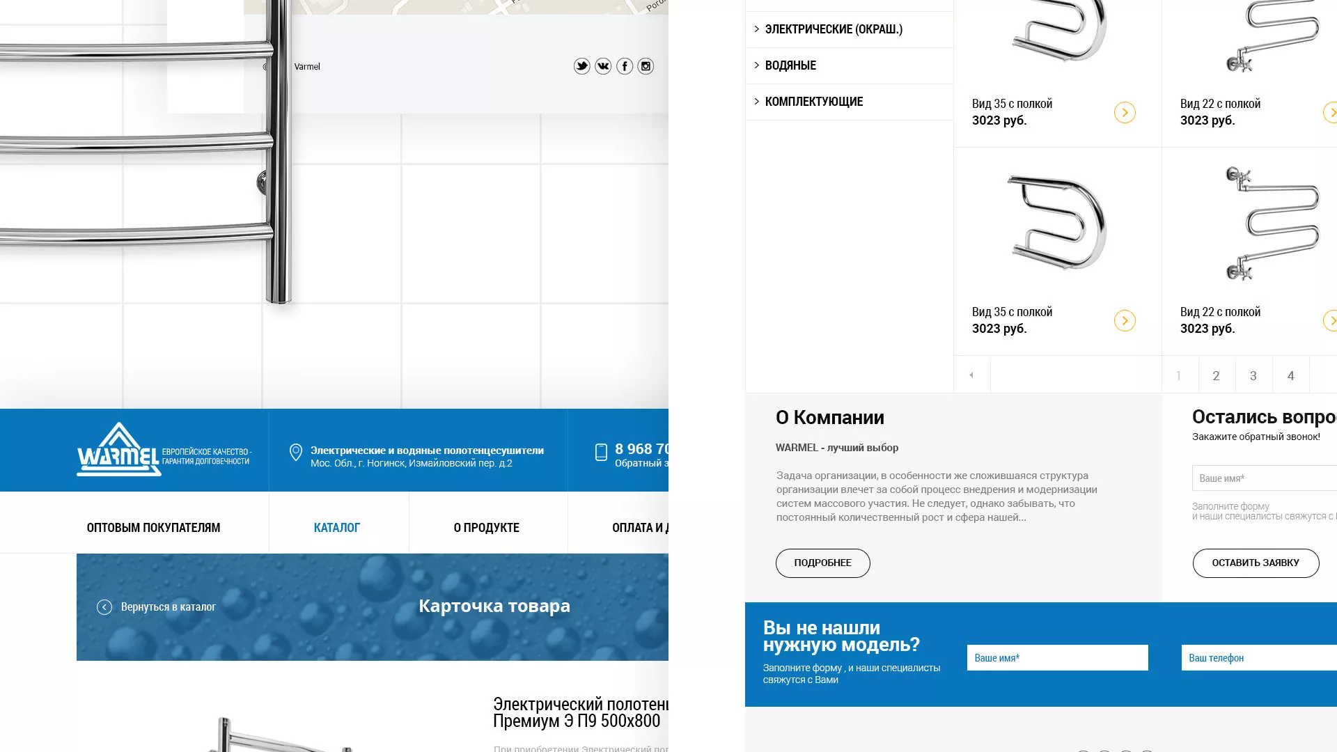 Разработка сайта для компании «WARMEL» по продаже полотенцесушителей в Ломоносове