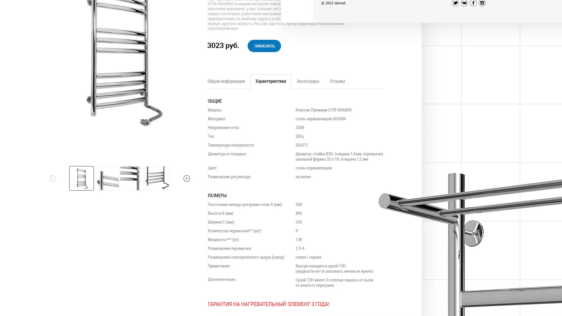Разработка сайта для компании «WARMEL» по продаже полотенцесушителей в Ломоносове