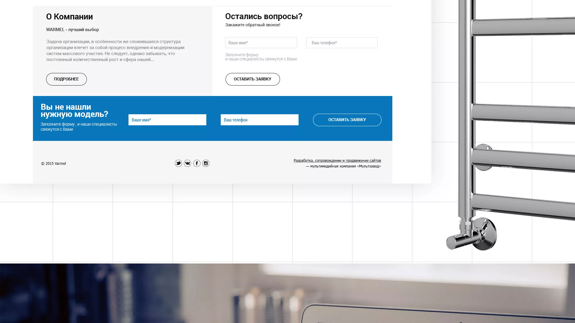 Разработка сайта для компании «WARMEL» по продаже полотенцесушителей в Ломоносове