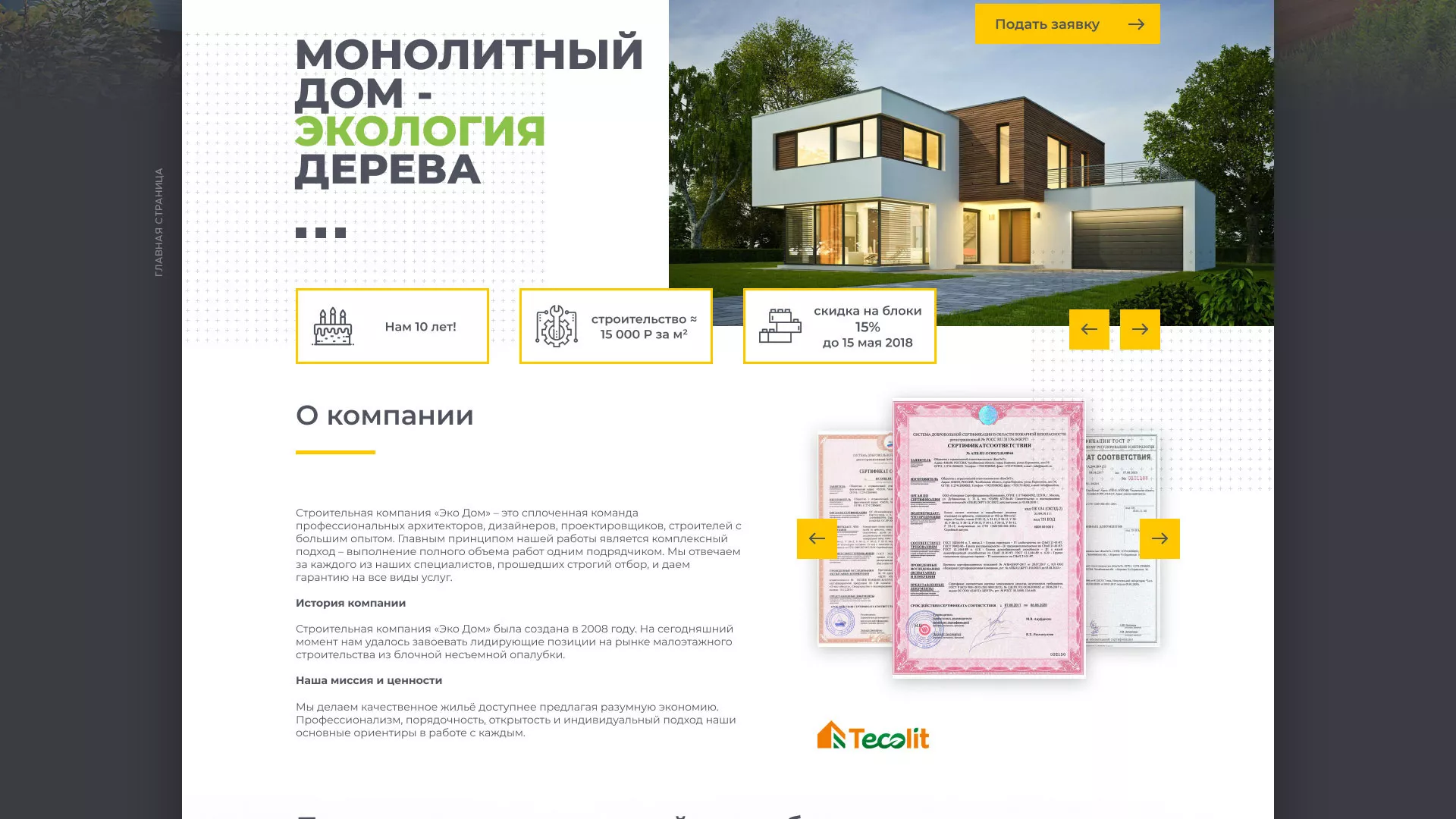 Создание сайта для строительной компании «ЭКОДОМ» в Ломоносове