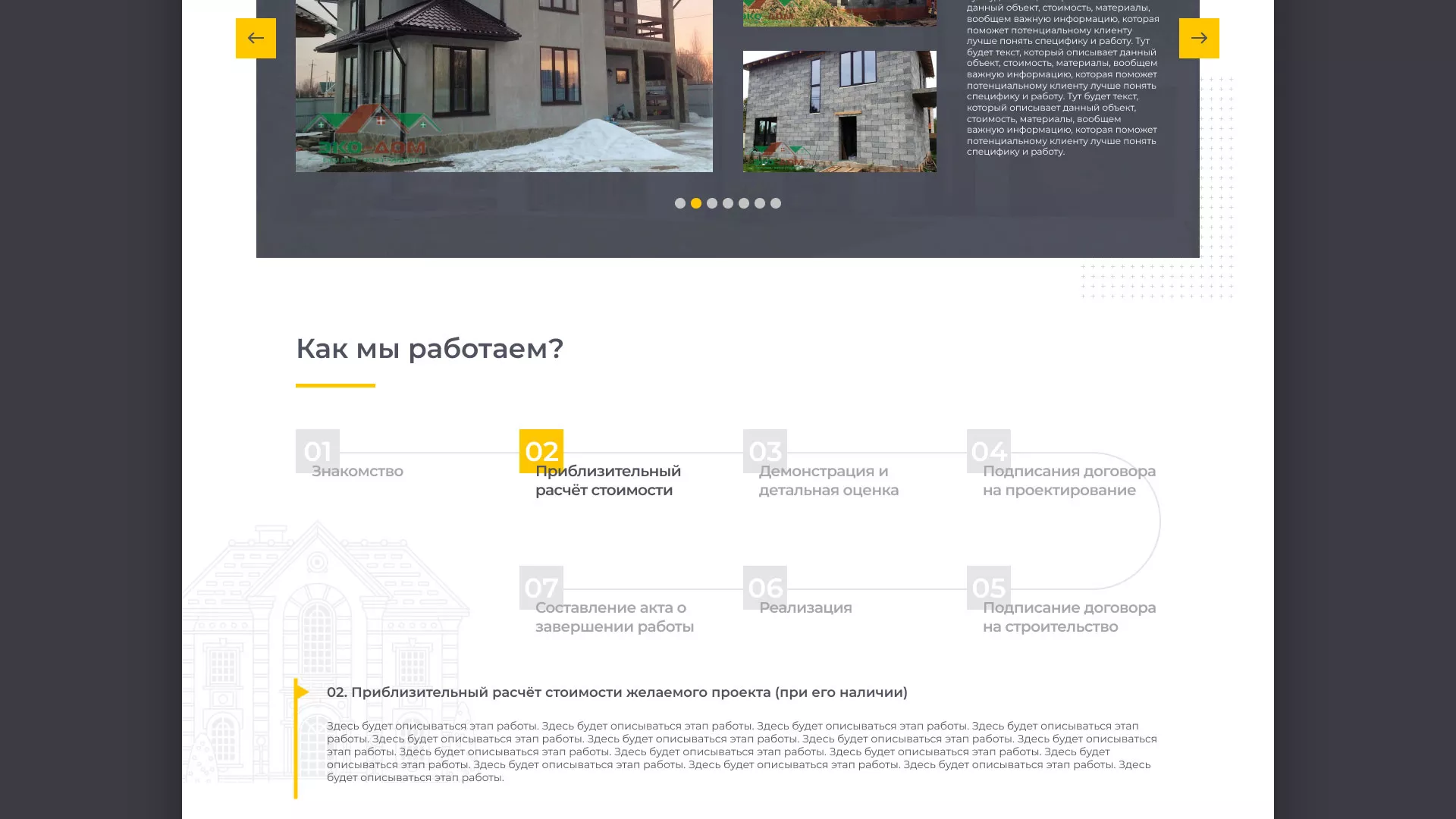 Создание сайта для строительной компании «ЭКОДОМ» в Ломоносове