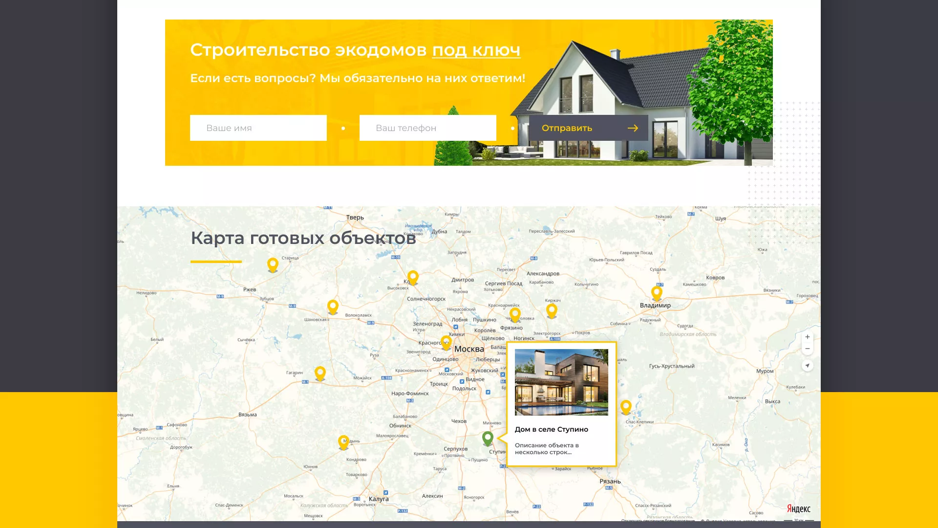 Создание сайта для строительной компании «ЭКОДОМ» в Ломоносове