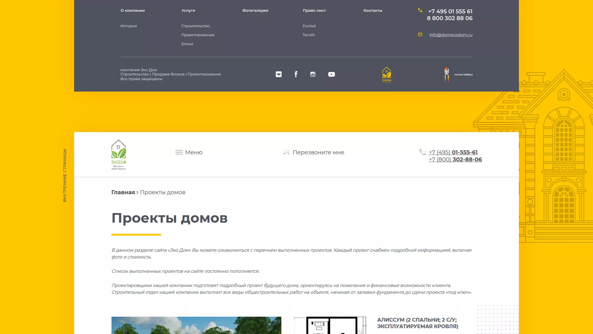 Создание сайта для строительной компании «ЭКОДОМ» в Ломоносове
