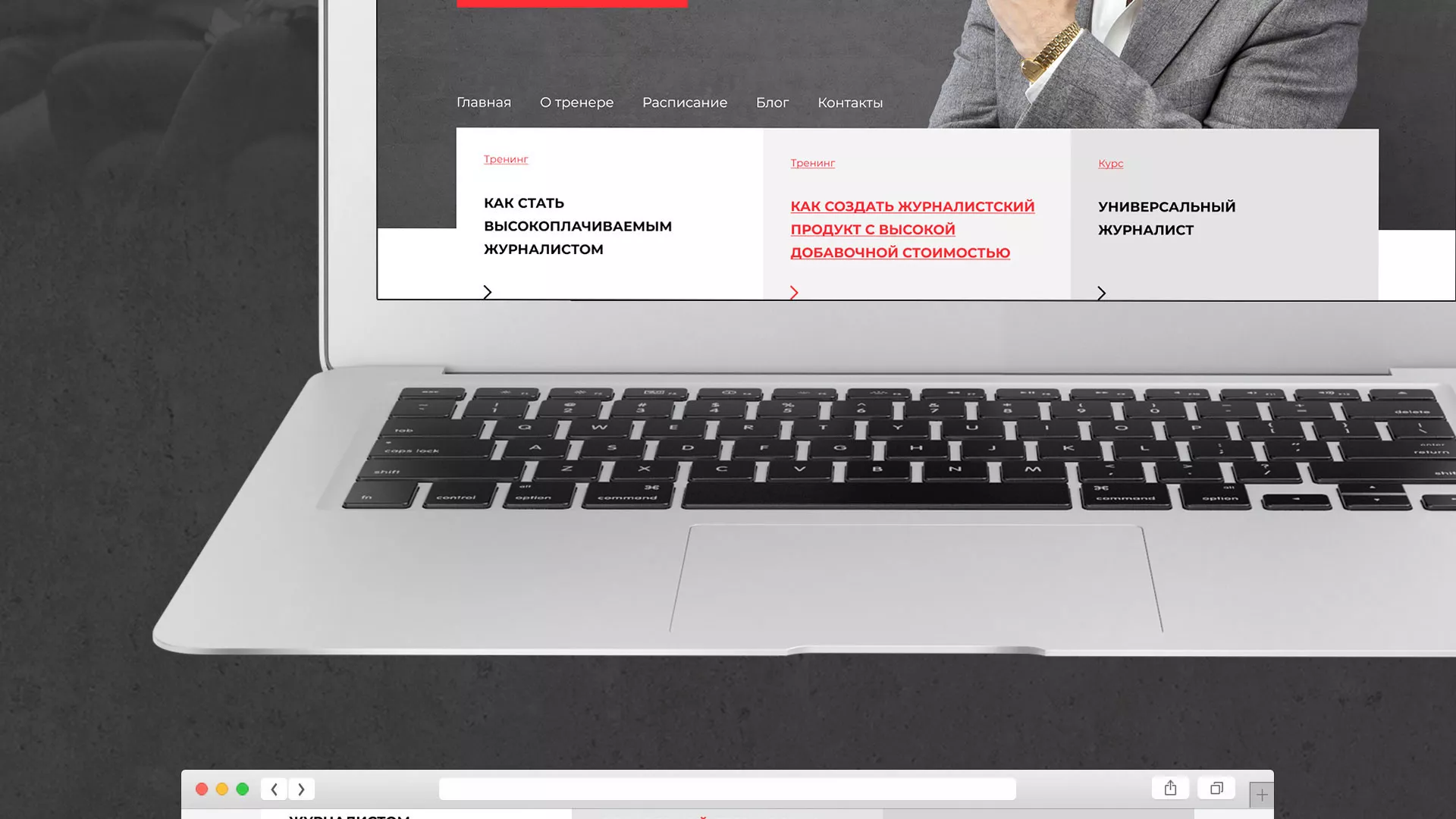 Разработка сайта для бизнес-тренера в Ломоносове
