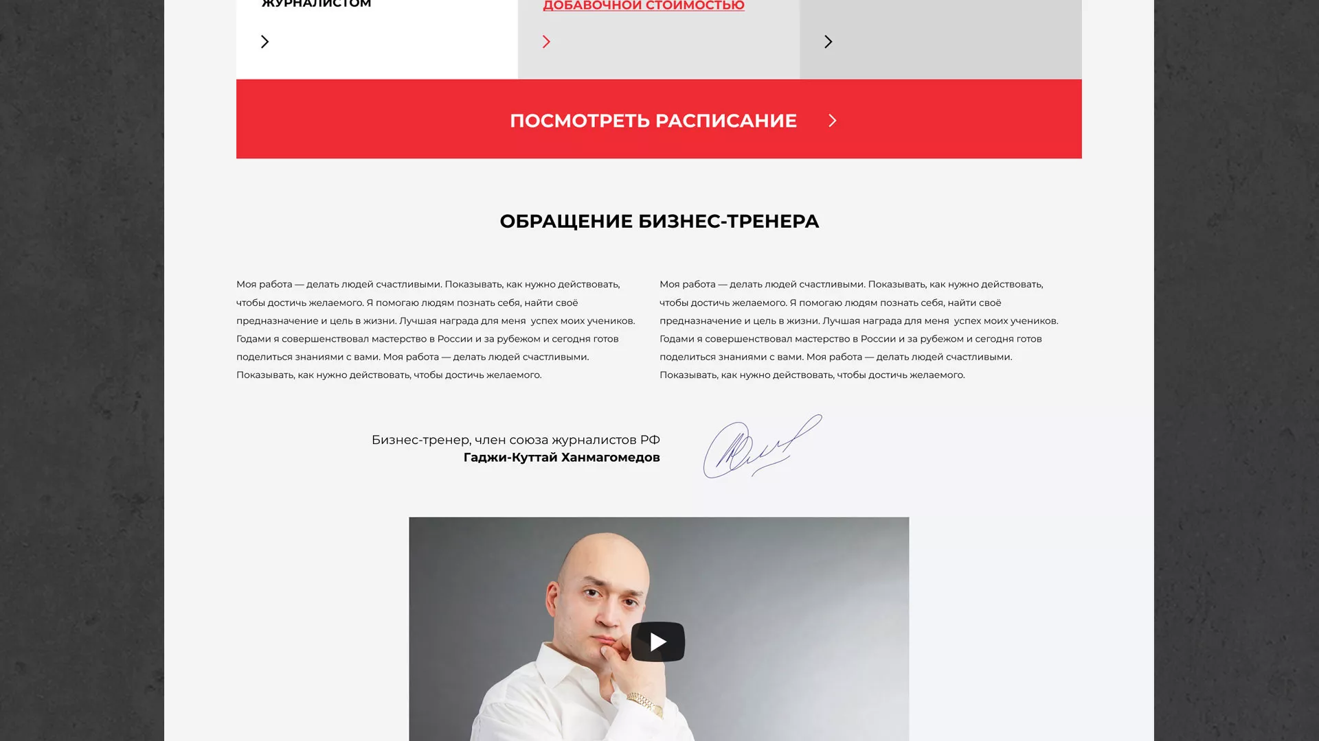 Разработка сайта для бизнес-тренера в Ломоносове