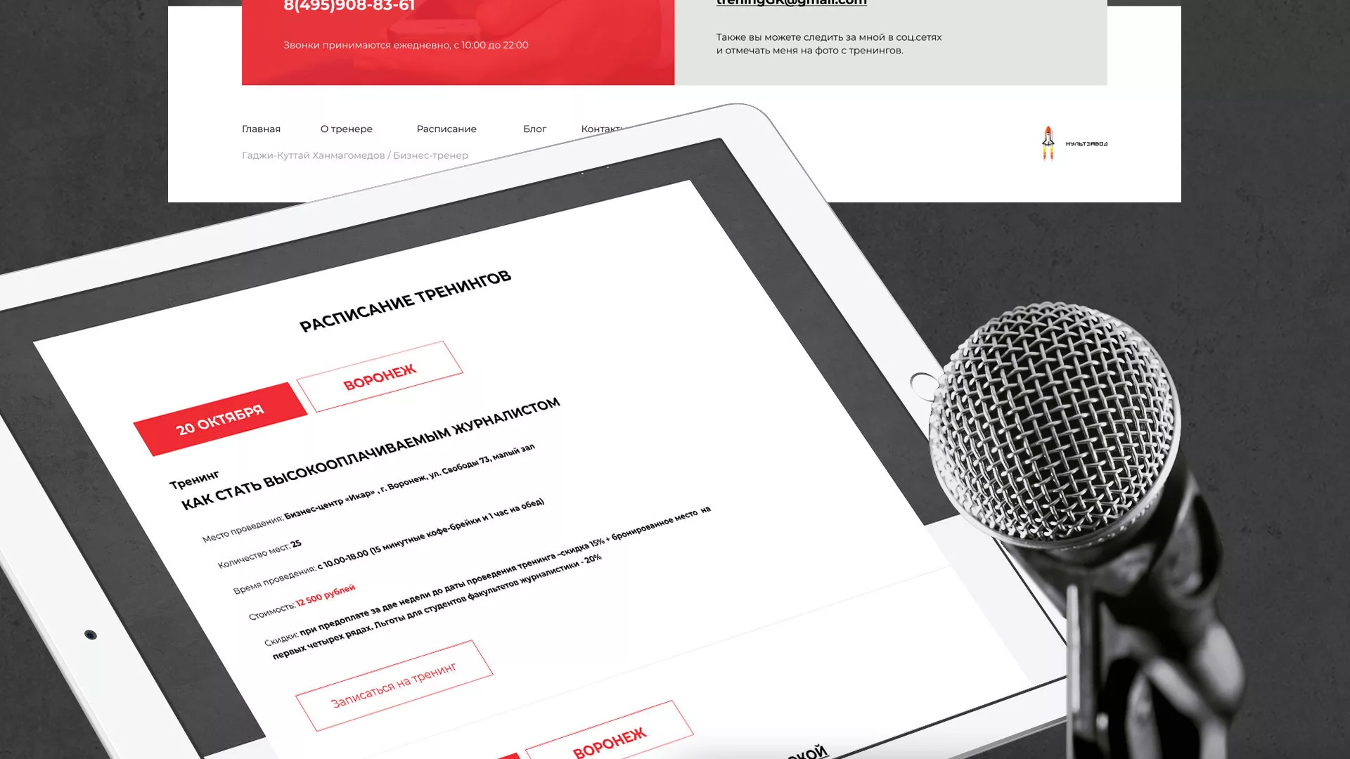 Разработка сайта для бизнес-тренера в Ломоносове