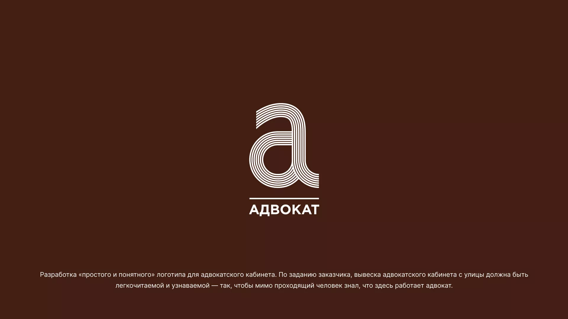 Разработка логотипа для коллегии адвокатов в Ломоносове
