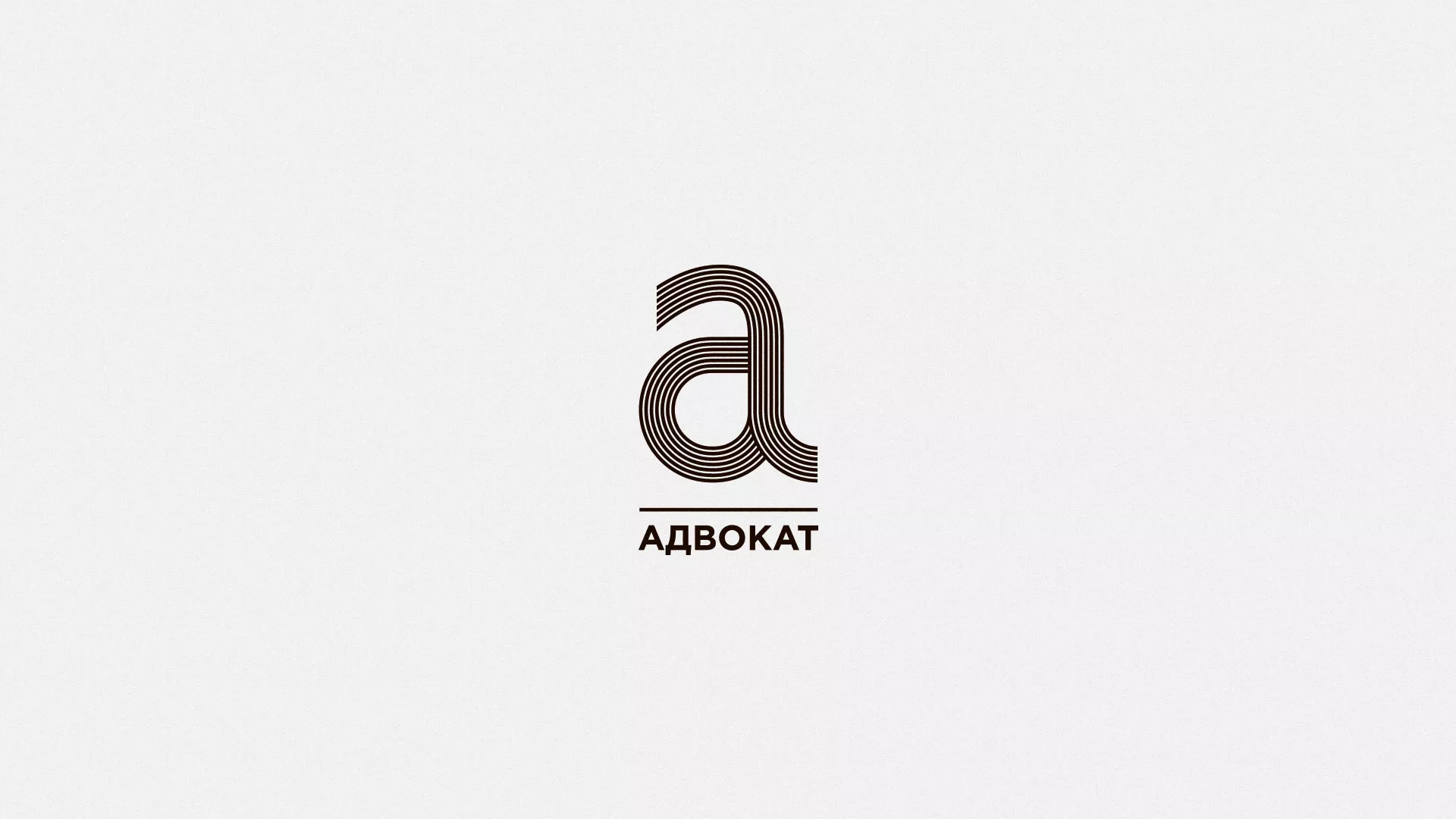 Разработка логотипа для коллегии адвокатов в Ломоносове