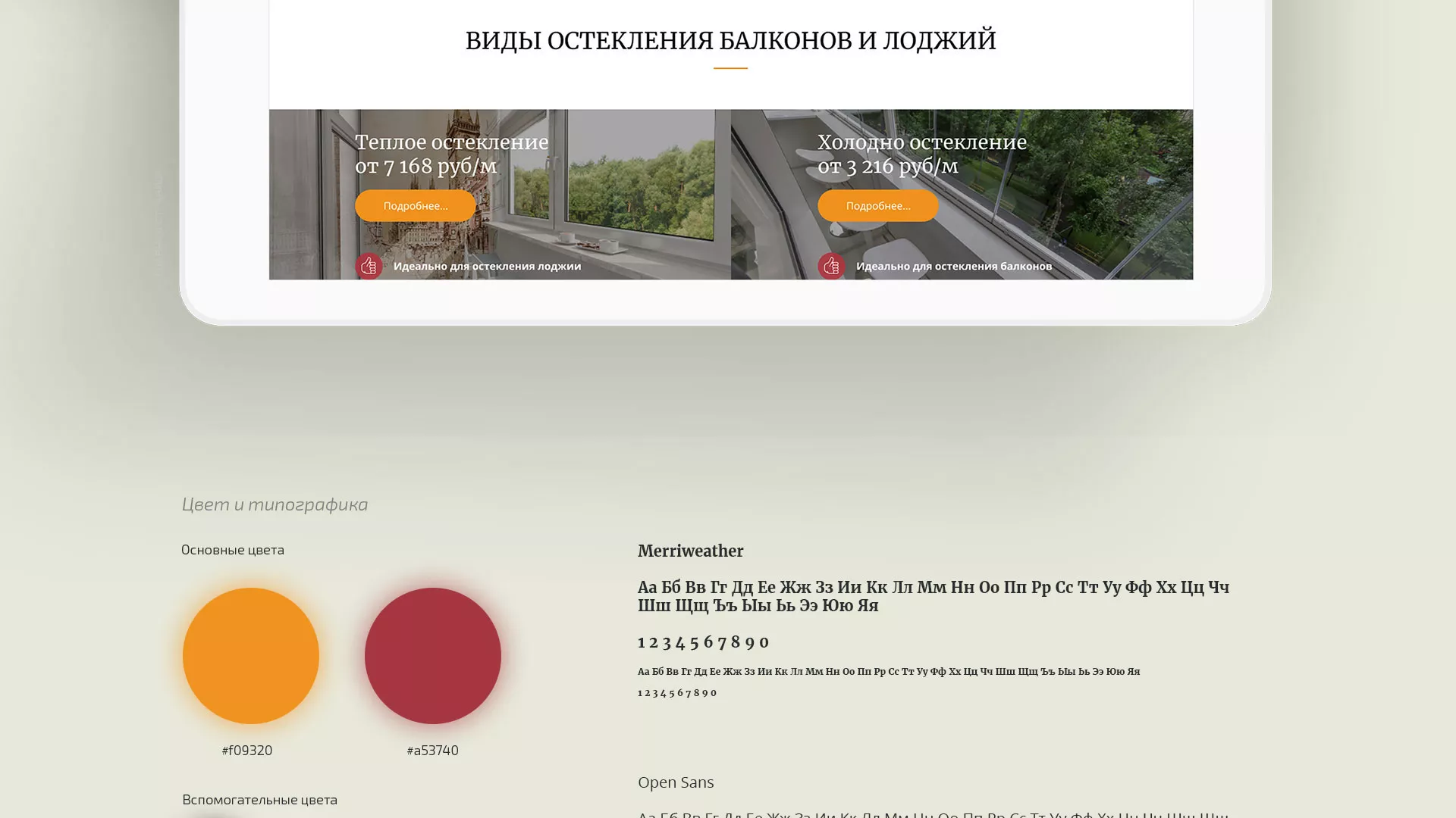 Разработка сайта для компании «Мой балкон» в Ломоносове