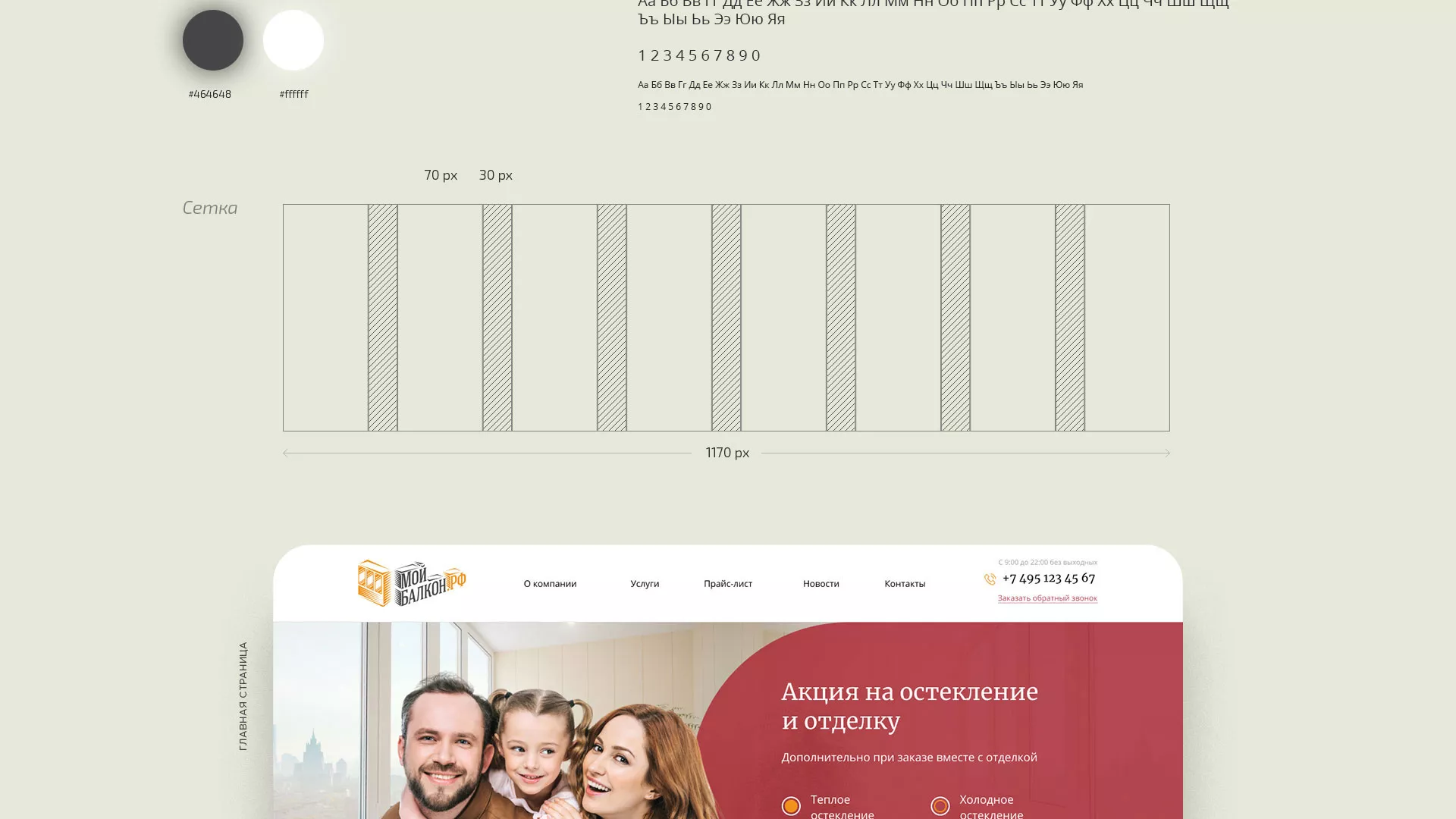 Разработка сайта для компании «Мой балкон» в Ломоносове