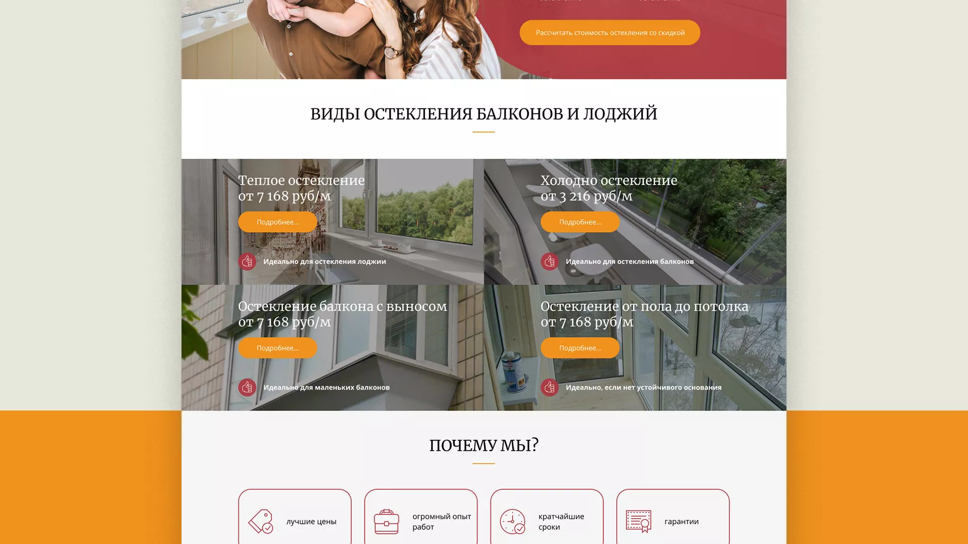 Разработка сайта для компании «Мой балкон» в Ломоносове