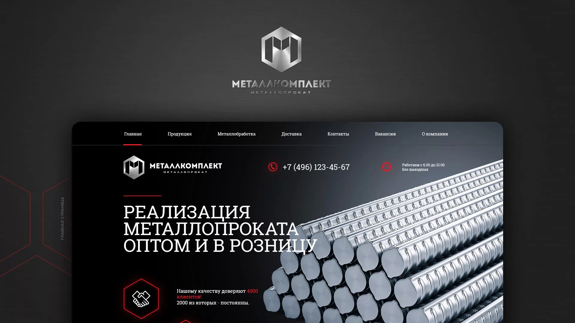 Разработка сайта по продаже металлопроката в Ломоносове