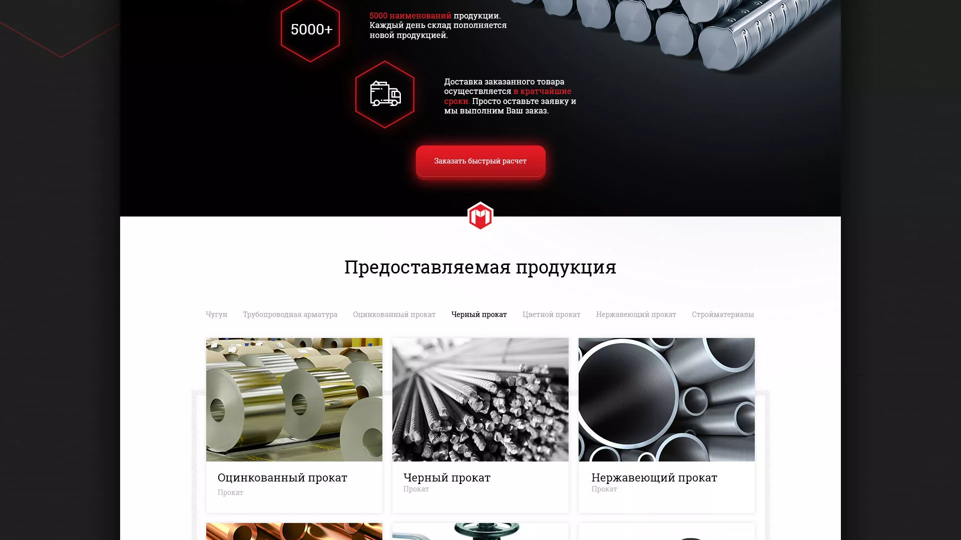 Разработка сайта по продаже металлопроката в Ломоносове