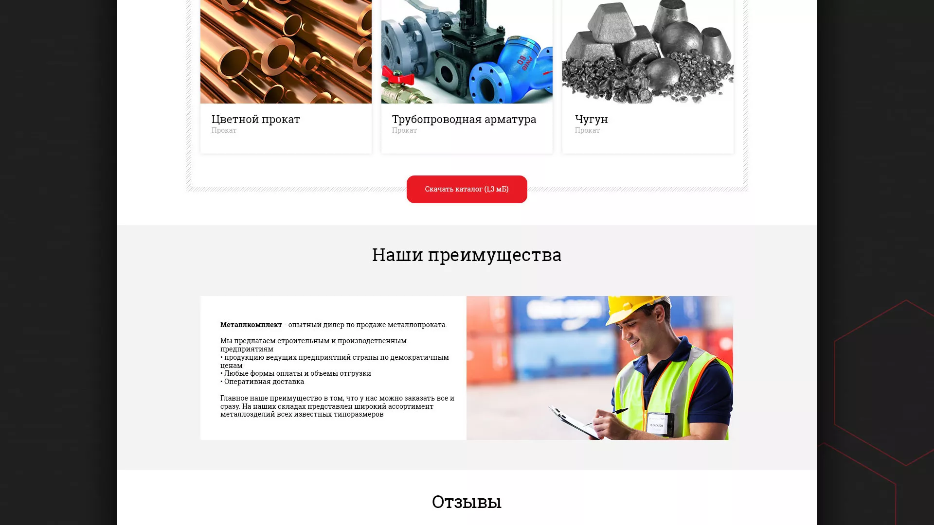 Разработка сайта по продаже металлопроката в Ломоносове