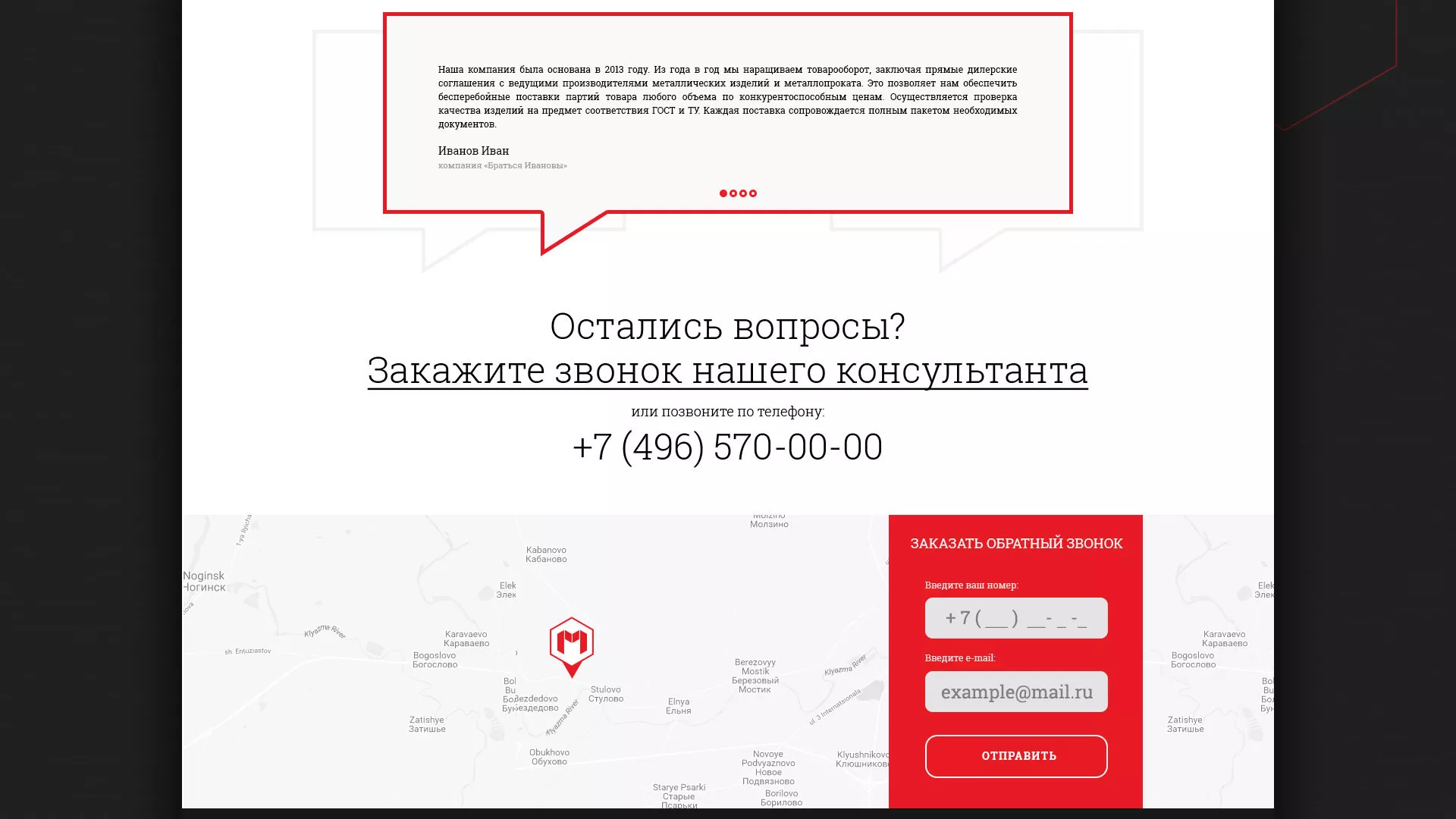 Разработка сайта по продаже металлопроката в Ломоносове
