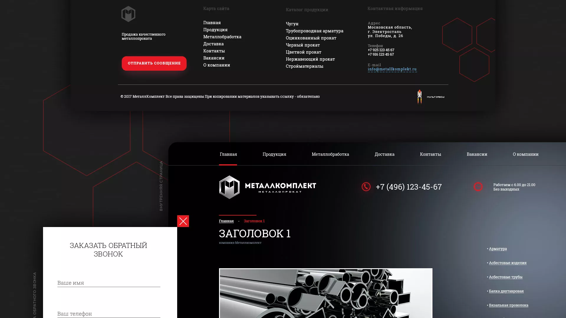 Разработка сайта по продаже металлопроката в Ломоносове