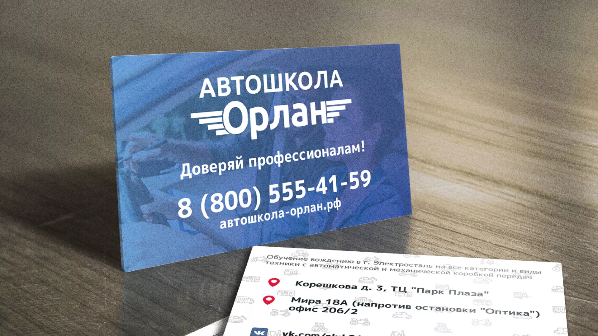 Дизайн рекламных визиток для автошколы «Орлан» в Ломоносове