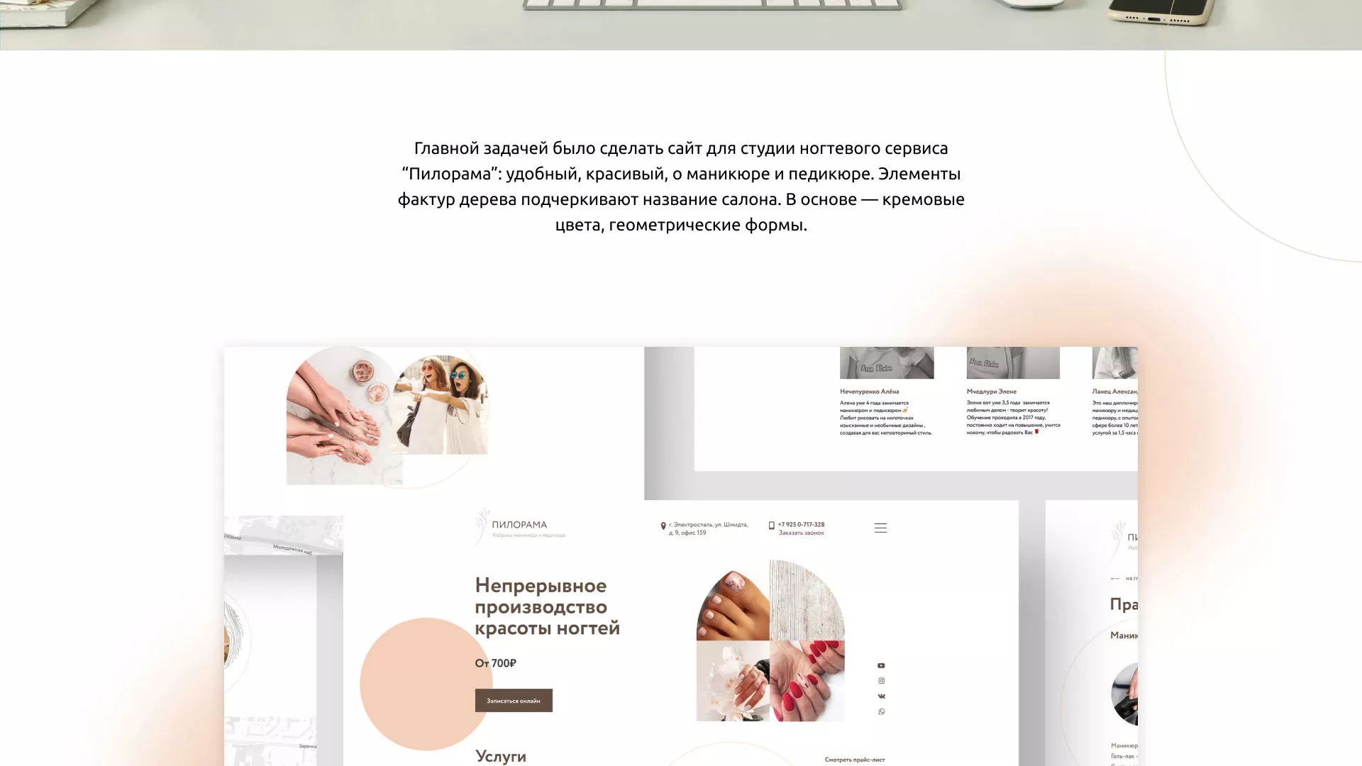 Разработка сайта для ногтевого сервиса «Пилорама» в Ломоносове