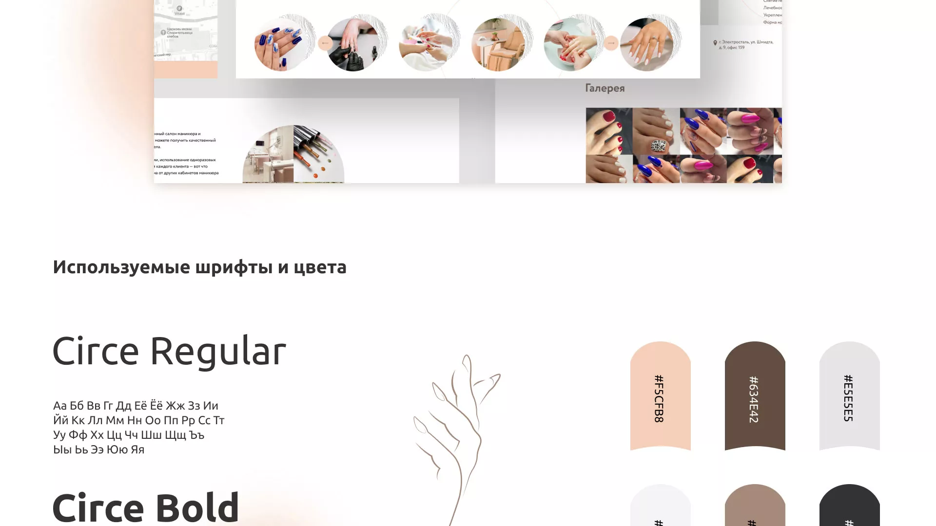 Разработка сайта для ногтевого сервиса «Пилорама» в Ломоносове