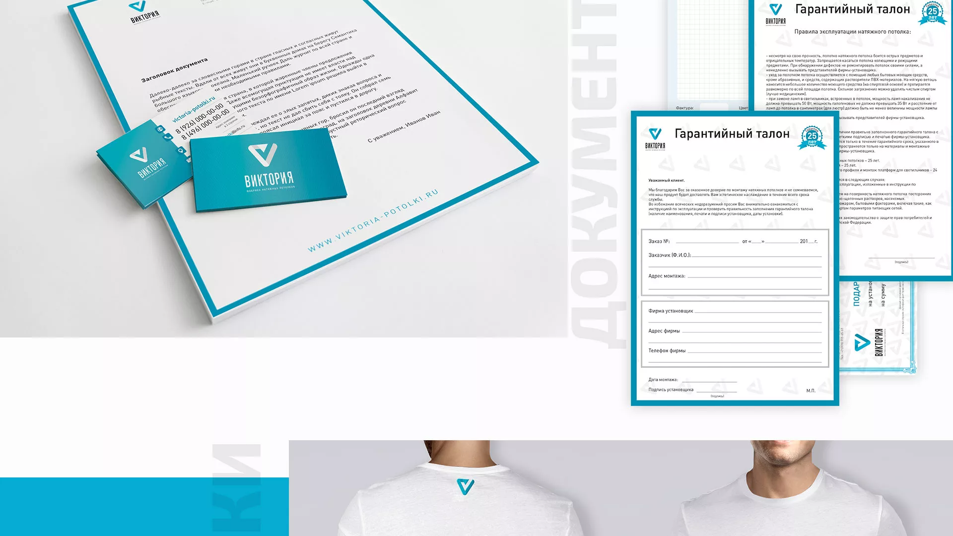 Разработка фирменного стиля компании по продаже и установке натяжных потолков в Ломоносове