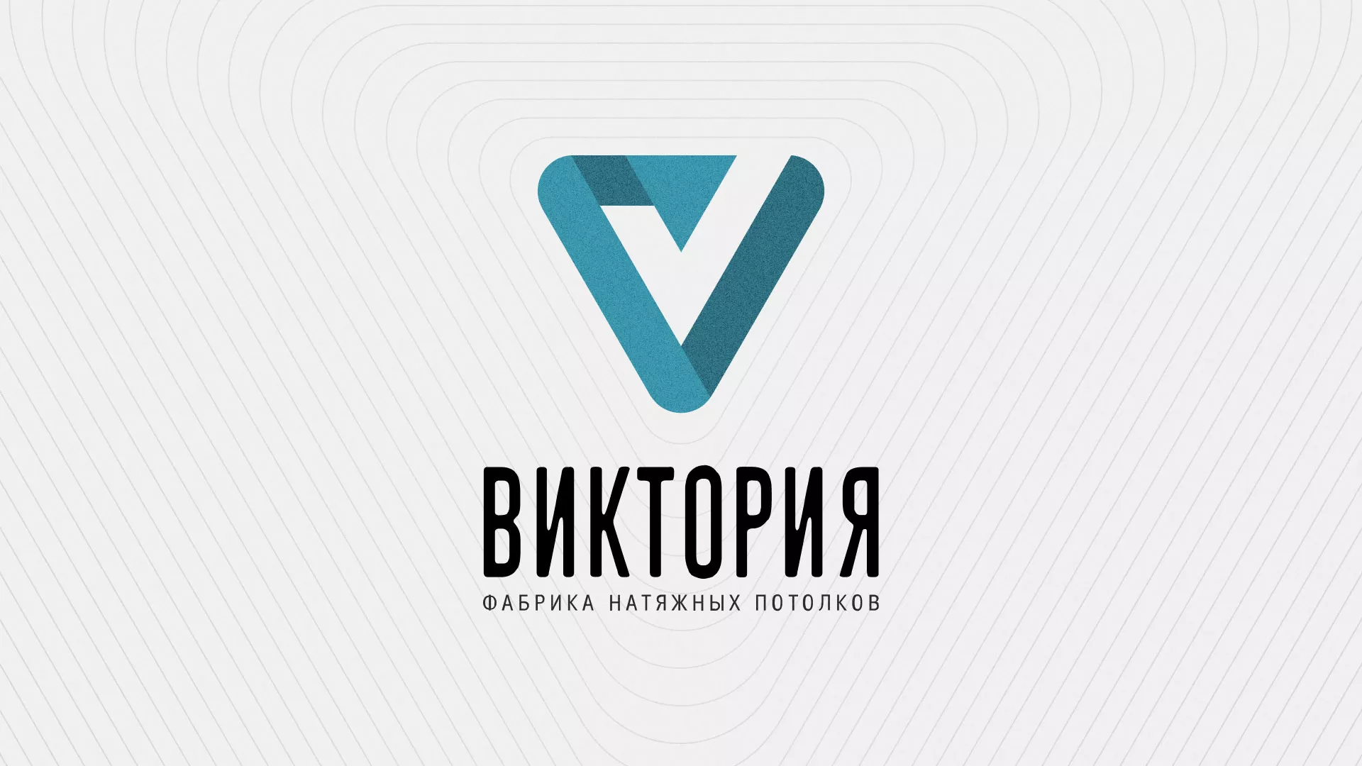 Разработка фирменного стиля компании по продаже и установке натяжных потолков в Ломоносове